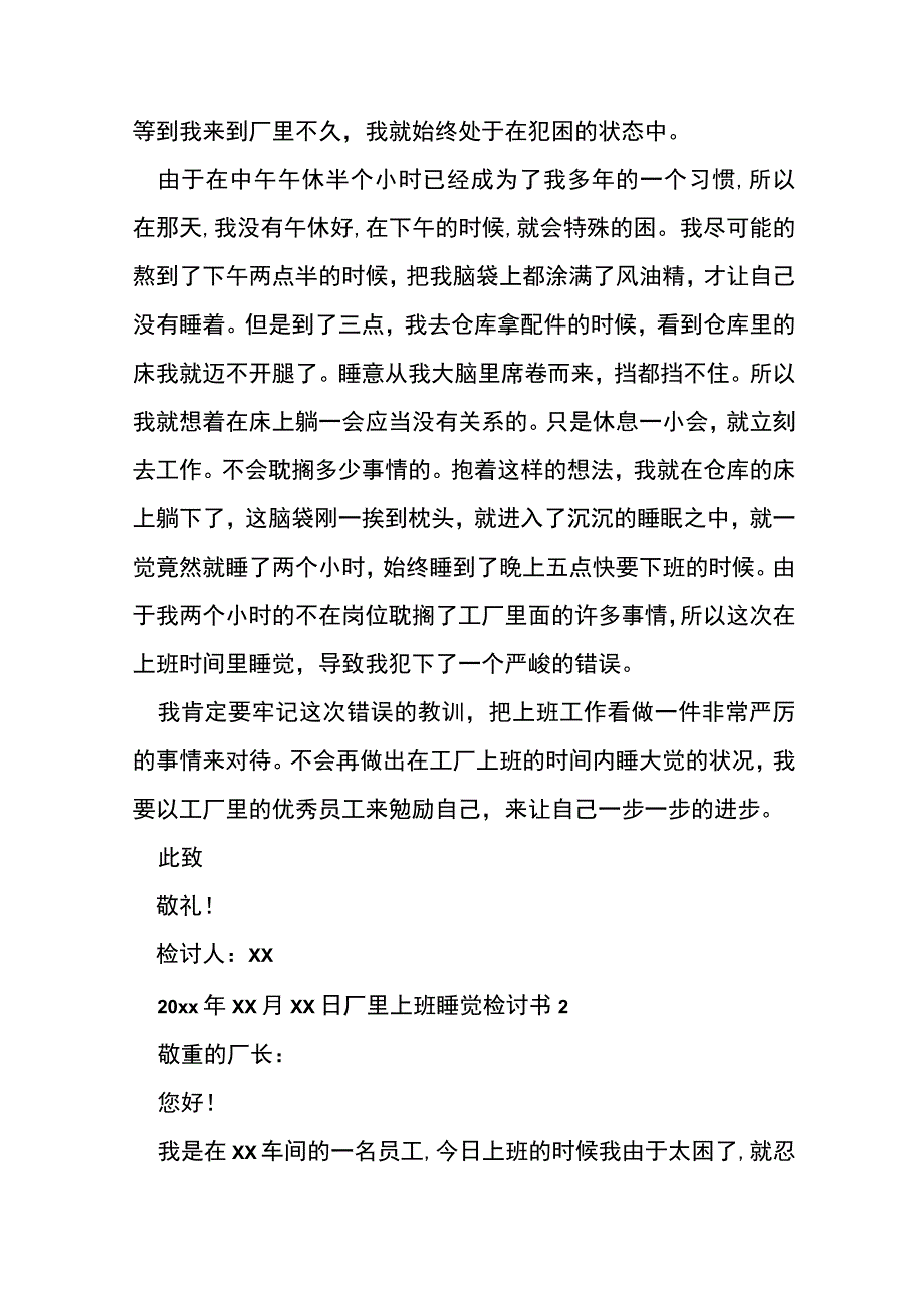 厂里上班睡觉检讨书.docx_第2页