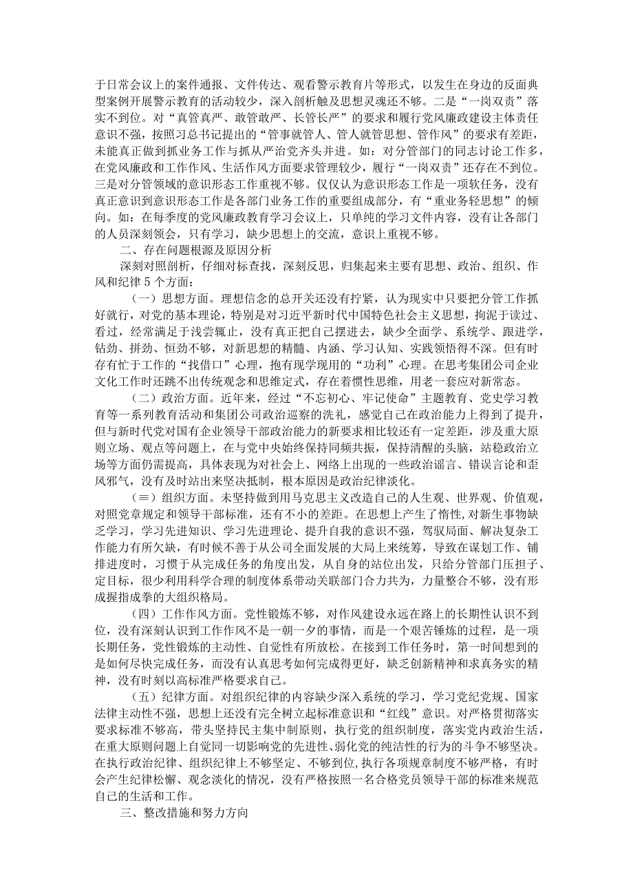 国企党委宣传委员2021年专题民主生活会个人发言提纲（五个带头）.docx_第2页