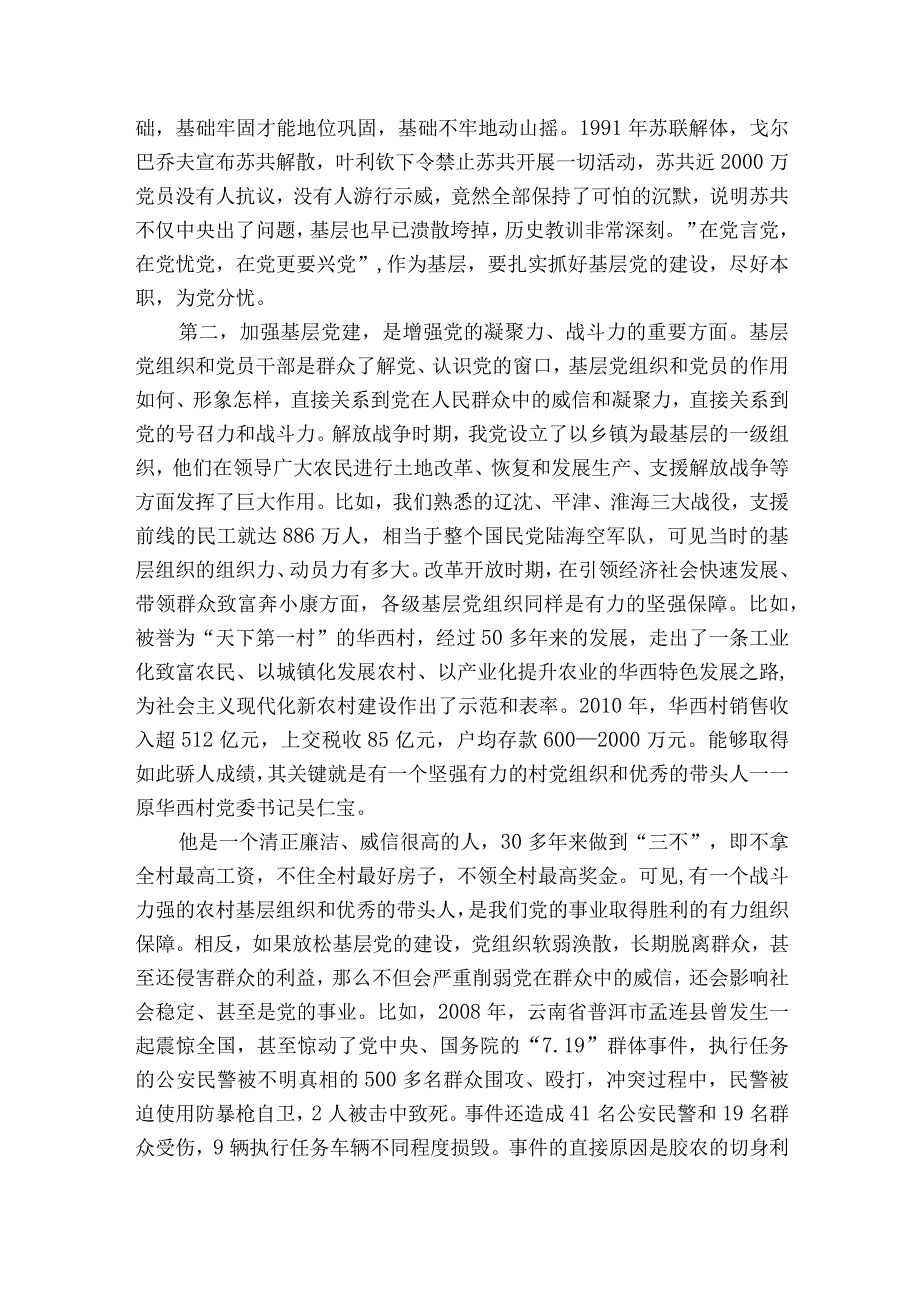 基层支部书记党课讲稿七篇.docx_第2页