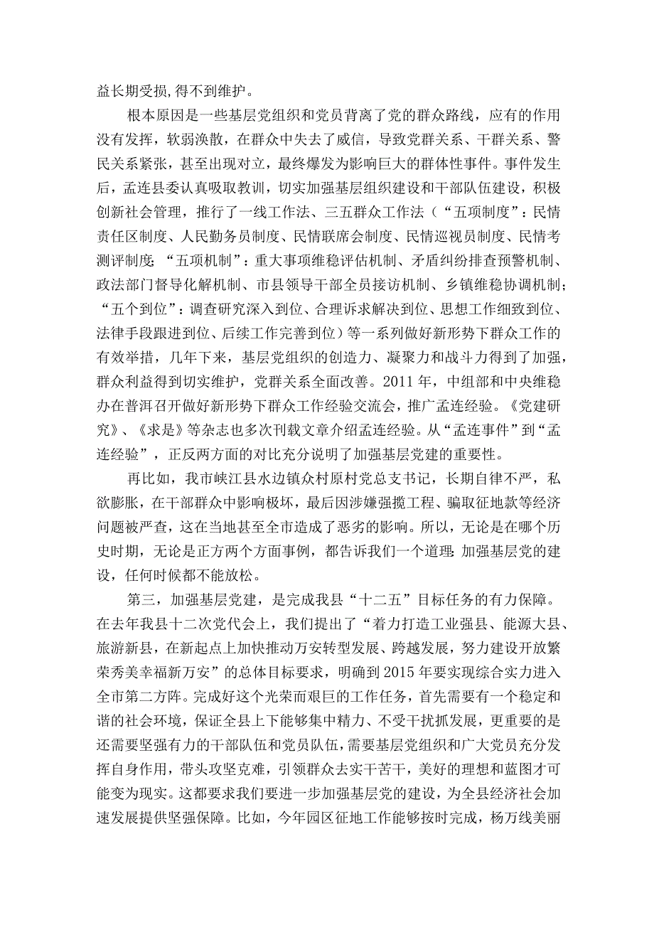 基层支部书记党课讲稿七篇.docx_第3页