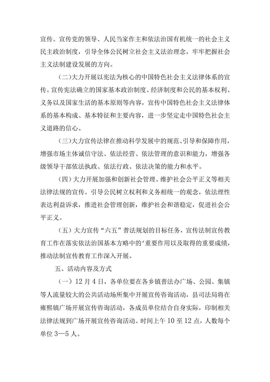 宪法宣传教育活动方案15篇.docx_第2页