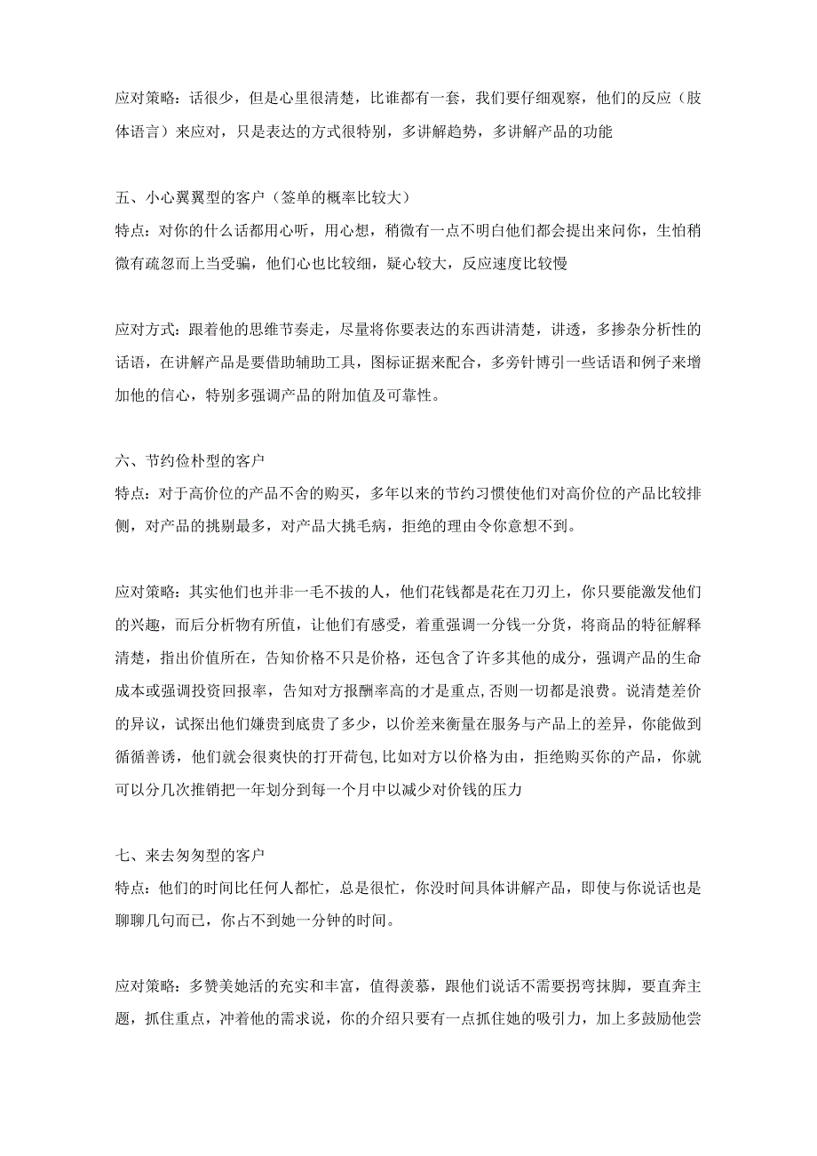 医美整形顾客的十三类消费心理.docx_第2页