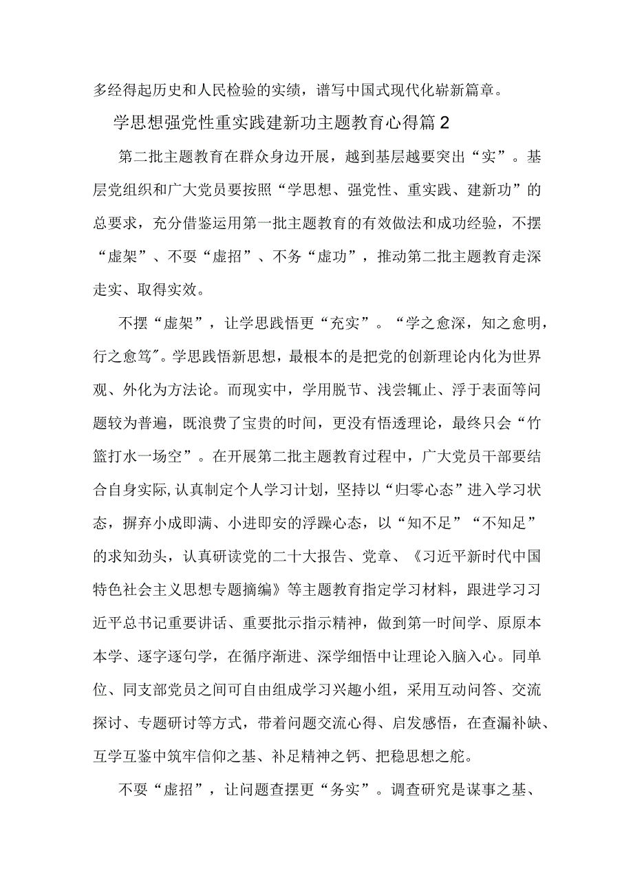 学思想强党性重实践建新功主题教育心得多篇范文.docx_第3页