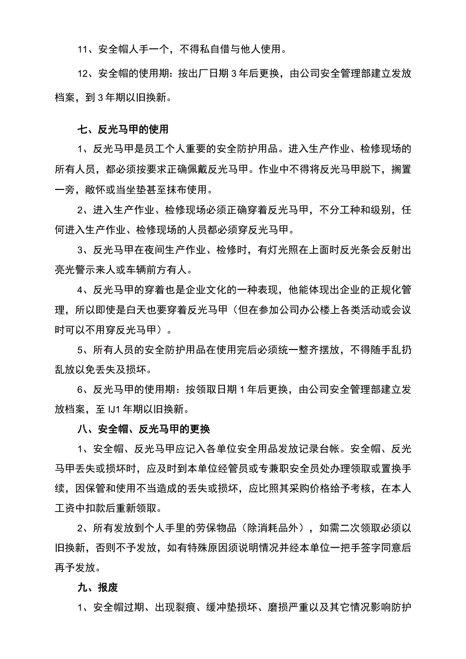 安全帽、反光马甲管理制度.docx_第3页