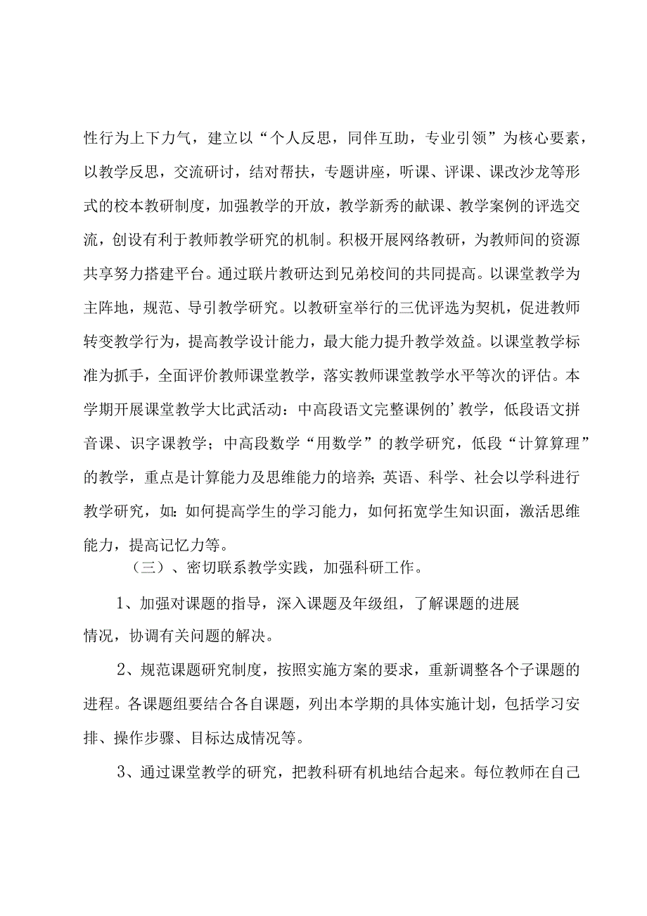 关于活动计划模板集合九篇.docx_第3页