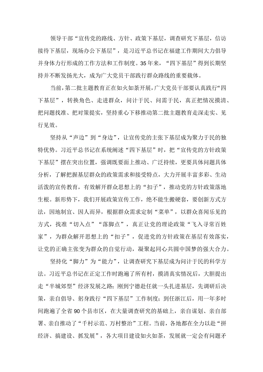 学习“四下基层”制度经验心得体会发言材料(精选12篇).docx_第2页