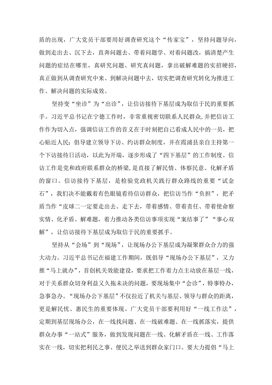 学习“四下基层”制度经验心得体会发言材料(精选12篇).docx_第3页