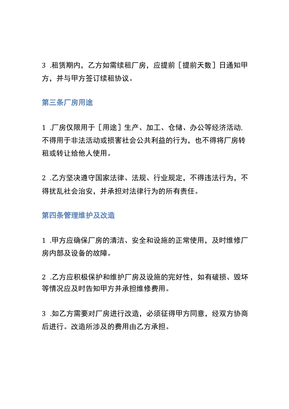 厂房租用协议.docx_第2页