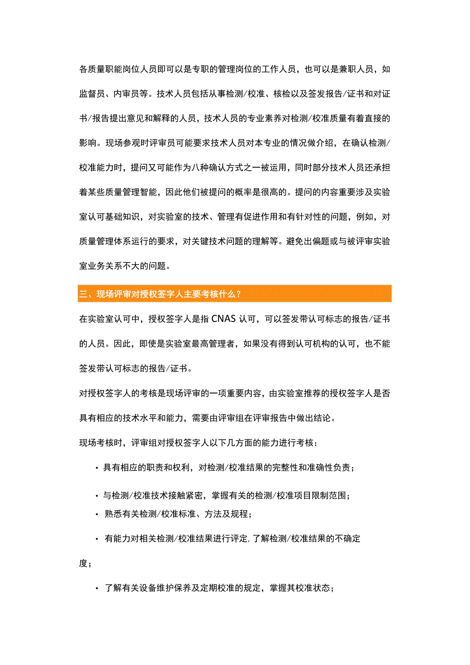 实验室认可现场评审中的常见问题答疑.docx_第2页