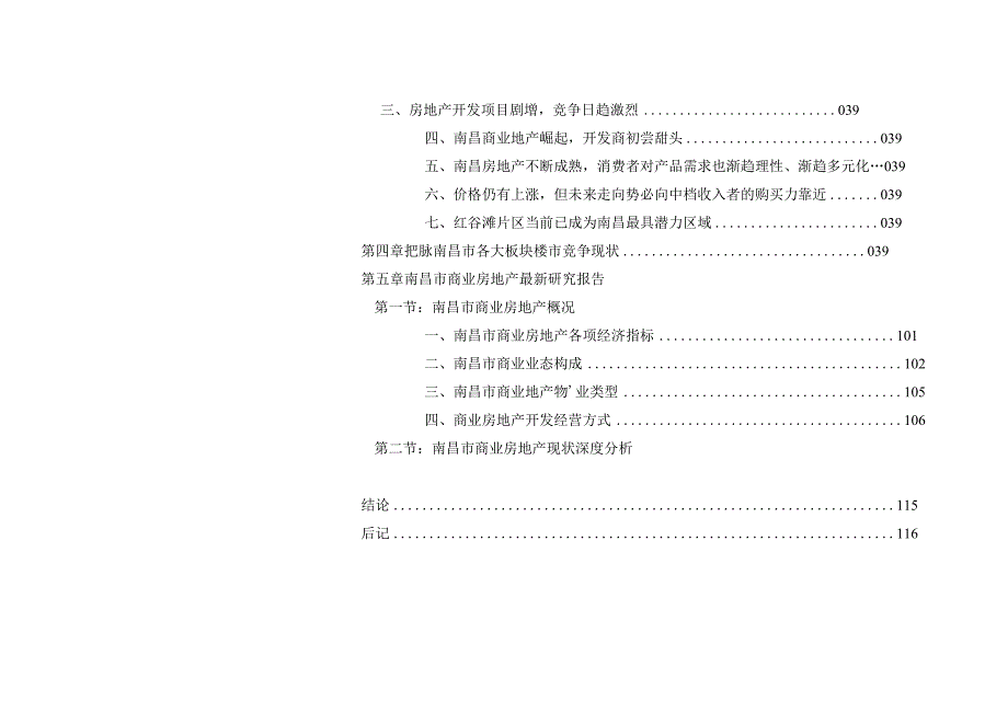 南昌市房地产市场最新研究报告.docx_第2页