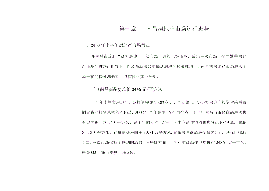 南昌市房地产市场最新研究报告.docx_第3页