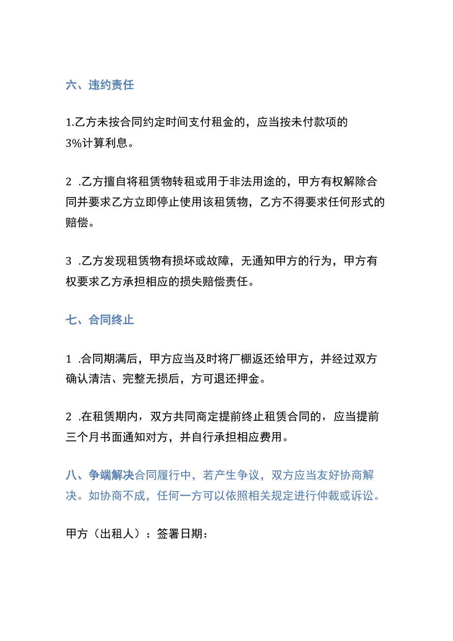 厂棚的租赁合同范文.docx_第3页