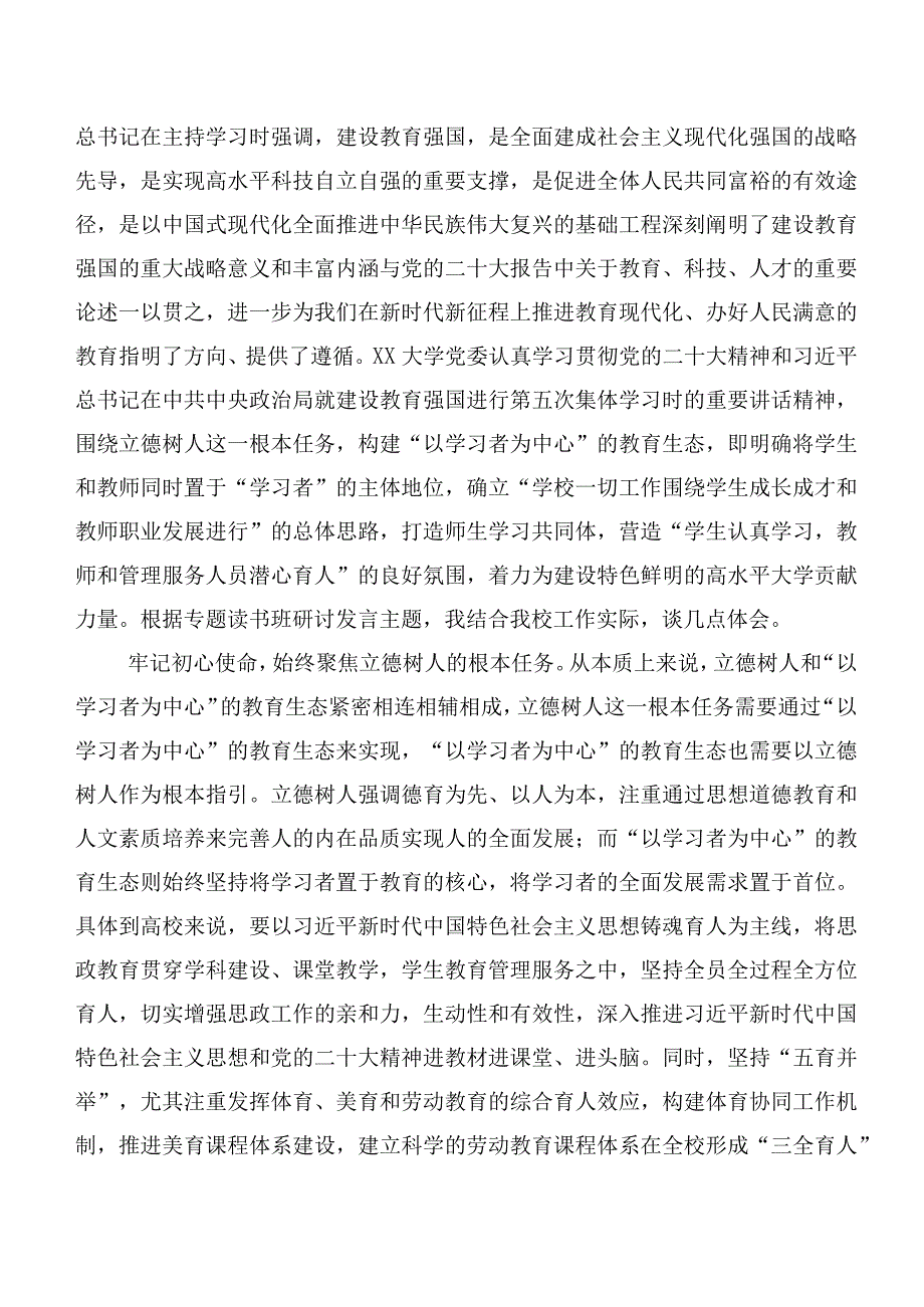 多篇汇编2023年主题教育专题学习研讨发言材料.docx_第3页