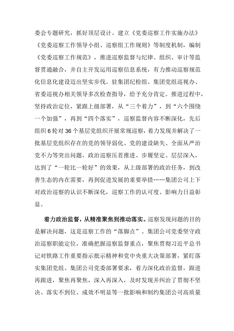 在国资国企系统巡察工作座谈会上的典型交流材料.docx_第2页