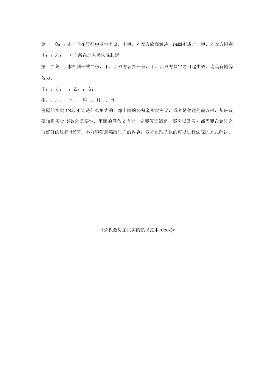 公积金房屋买卖协议范本.docx_第2页