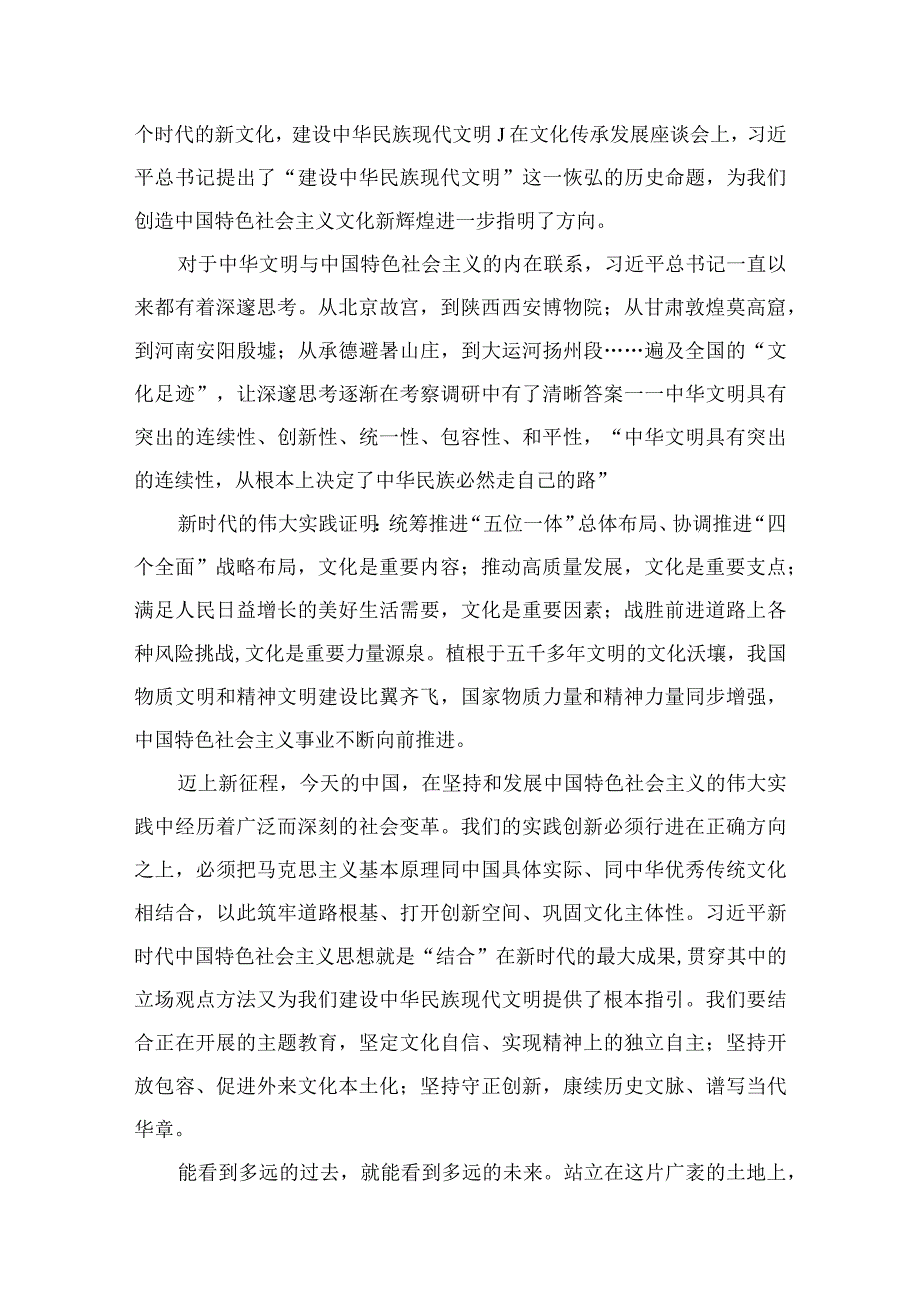 学习领会在文化传承发展座谈会上重要讲话心得体会范文精选(9篇).docx_第2页