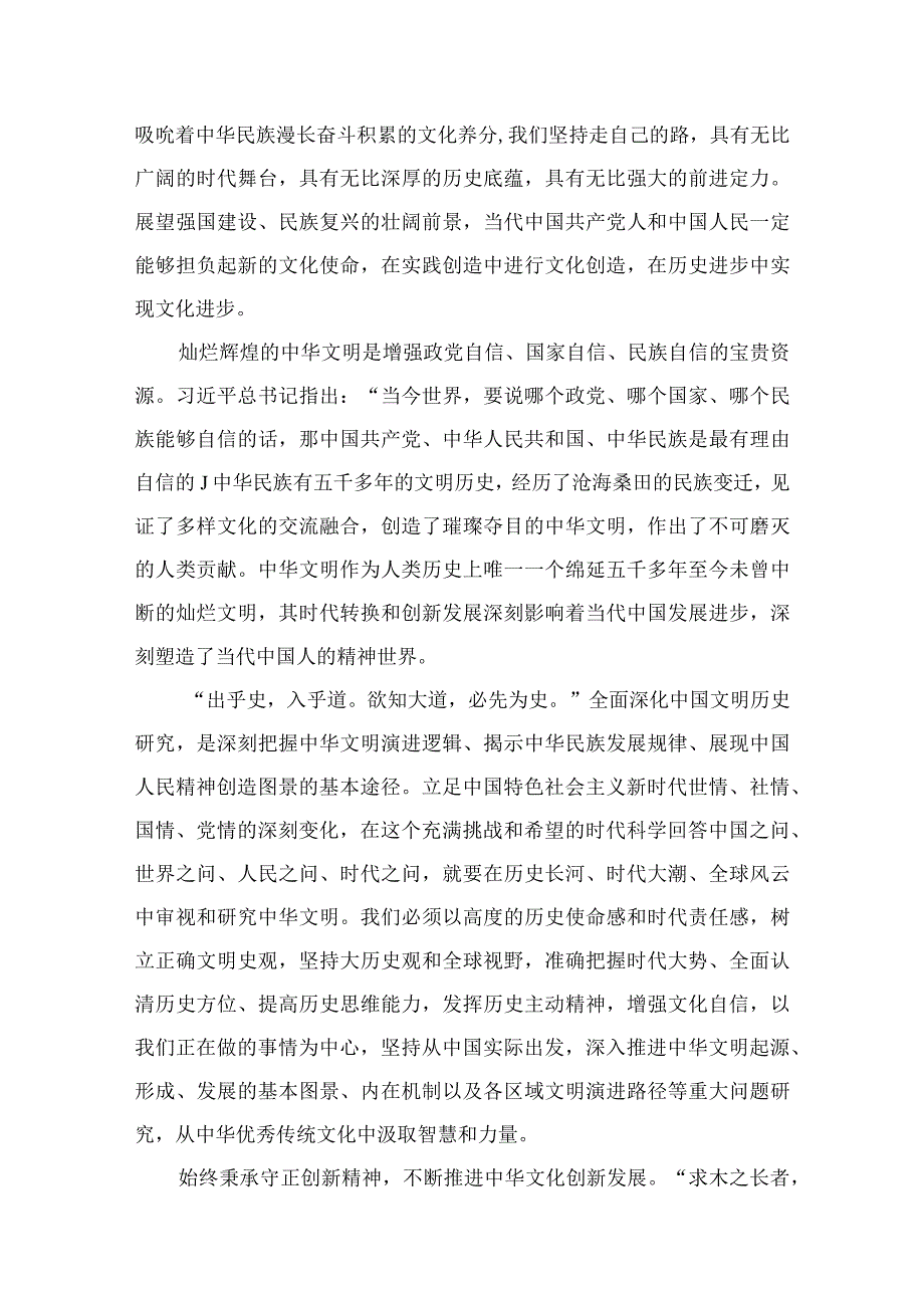 学习领会在文化传承发展座谈会上重要讲话心得体会范文精选(9篇).docx_第3页