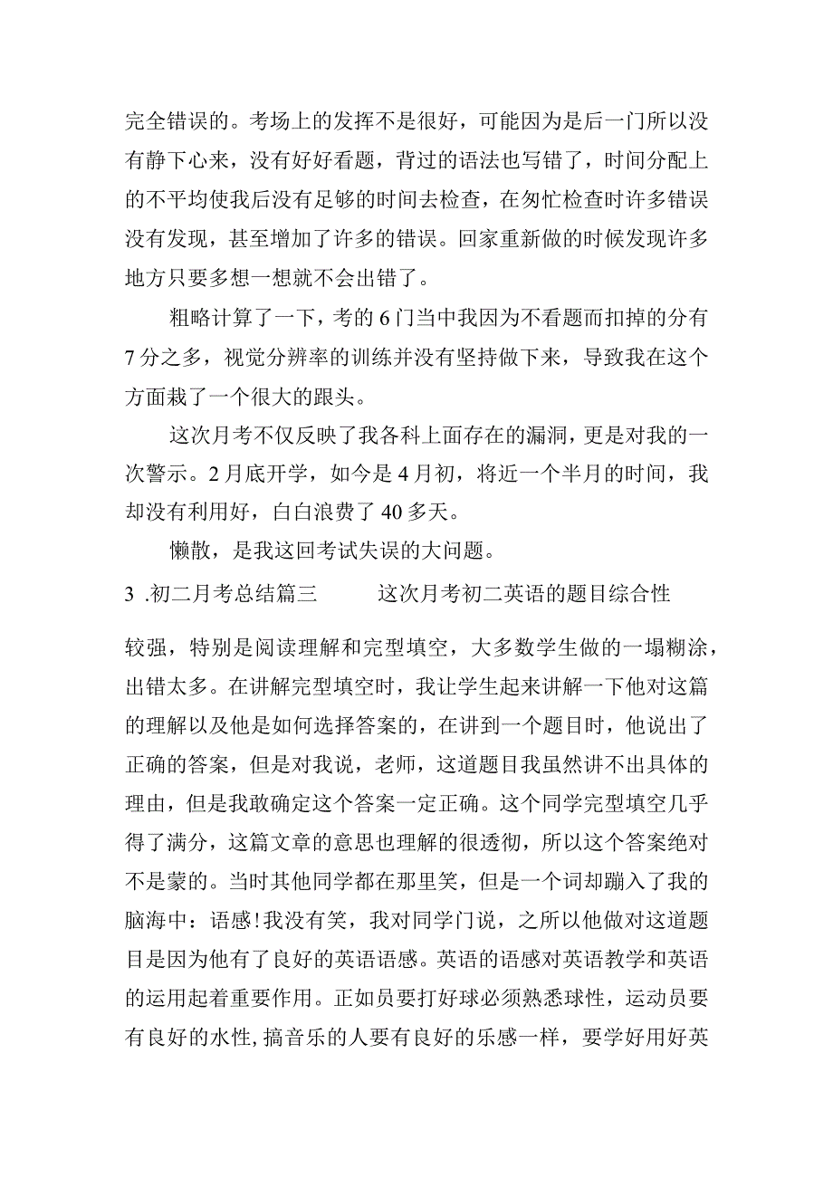 初二月考总结（精选10篇）.docx_第3页