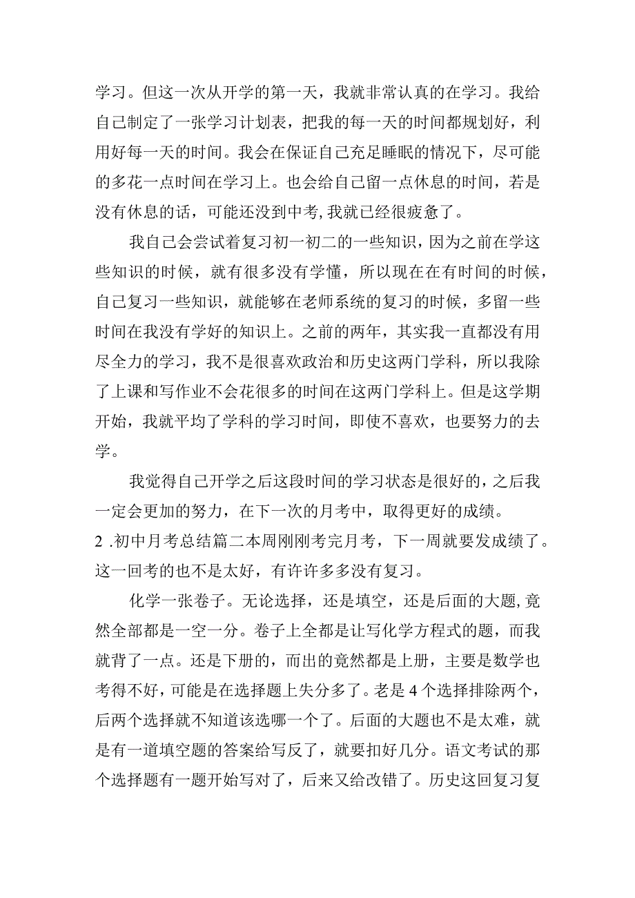 初中月考总结（精选10篇）.docx_第2页