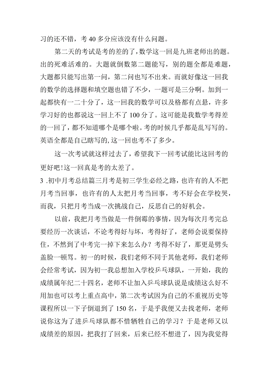 初中月考总结（精选10篇）.docx_第3页