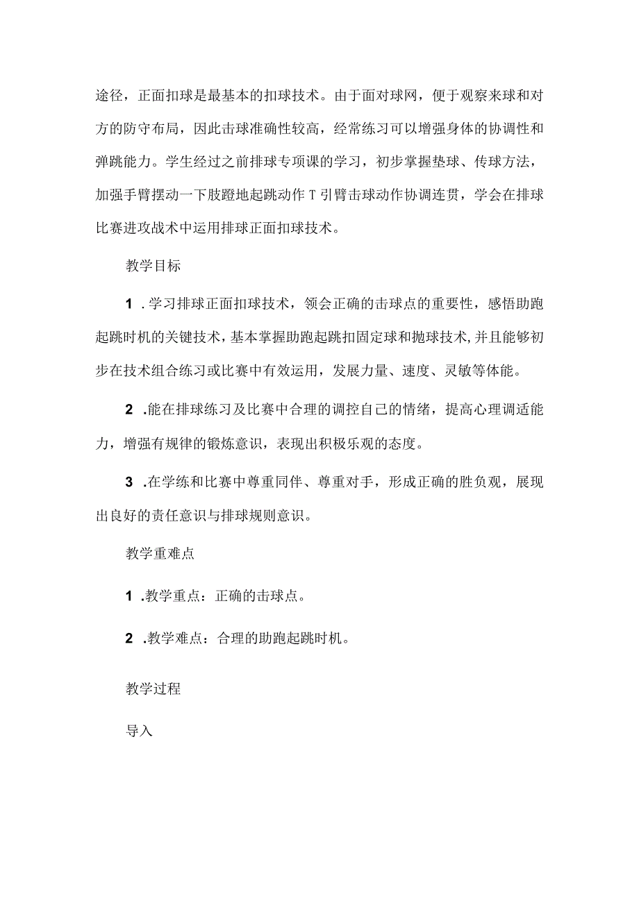 关注素养专项融合提升排球教学品质.docx_第2页