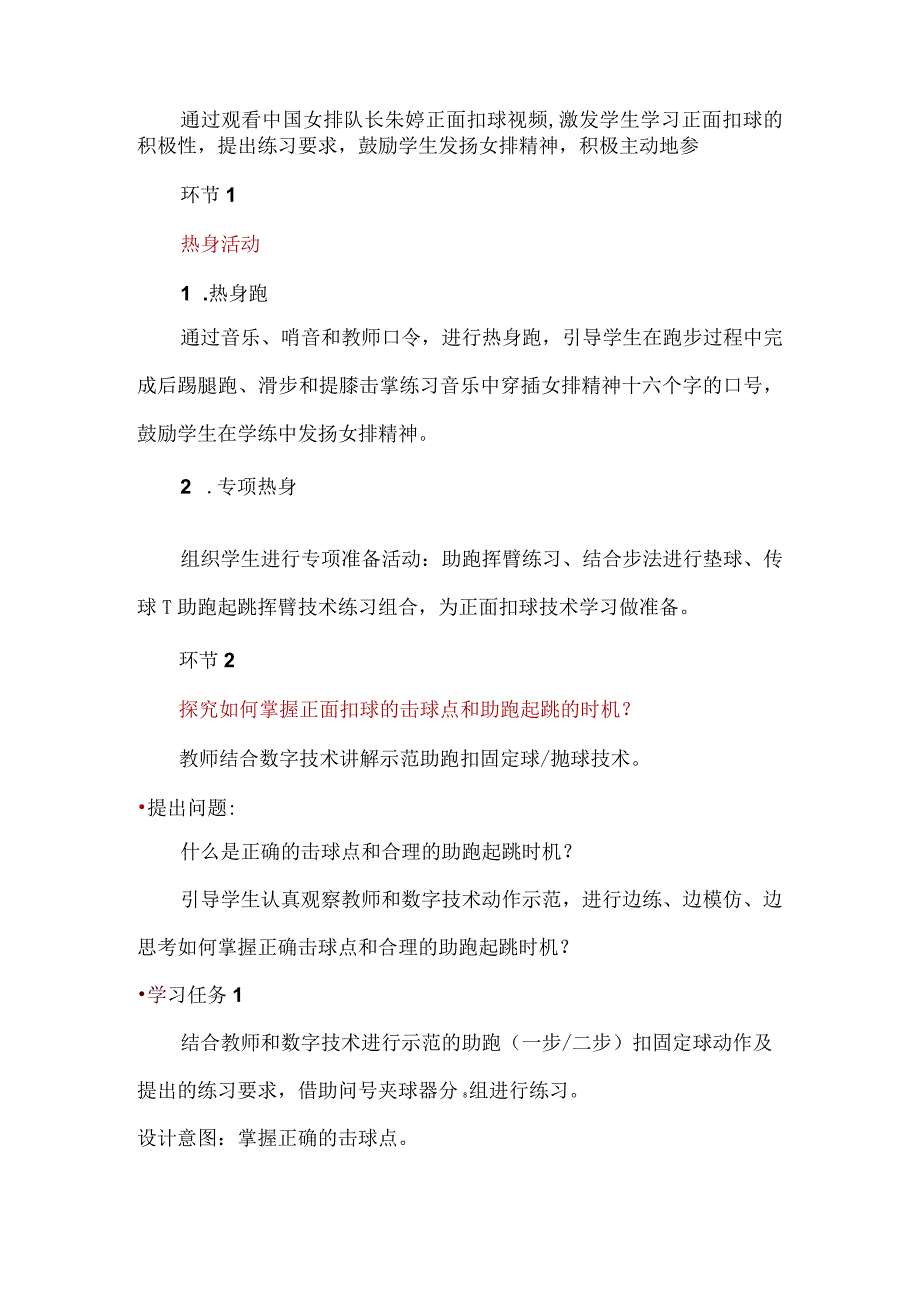 关注素养专项融合提升排球教学品质.docx_第3页