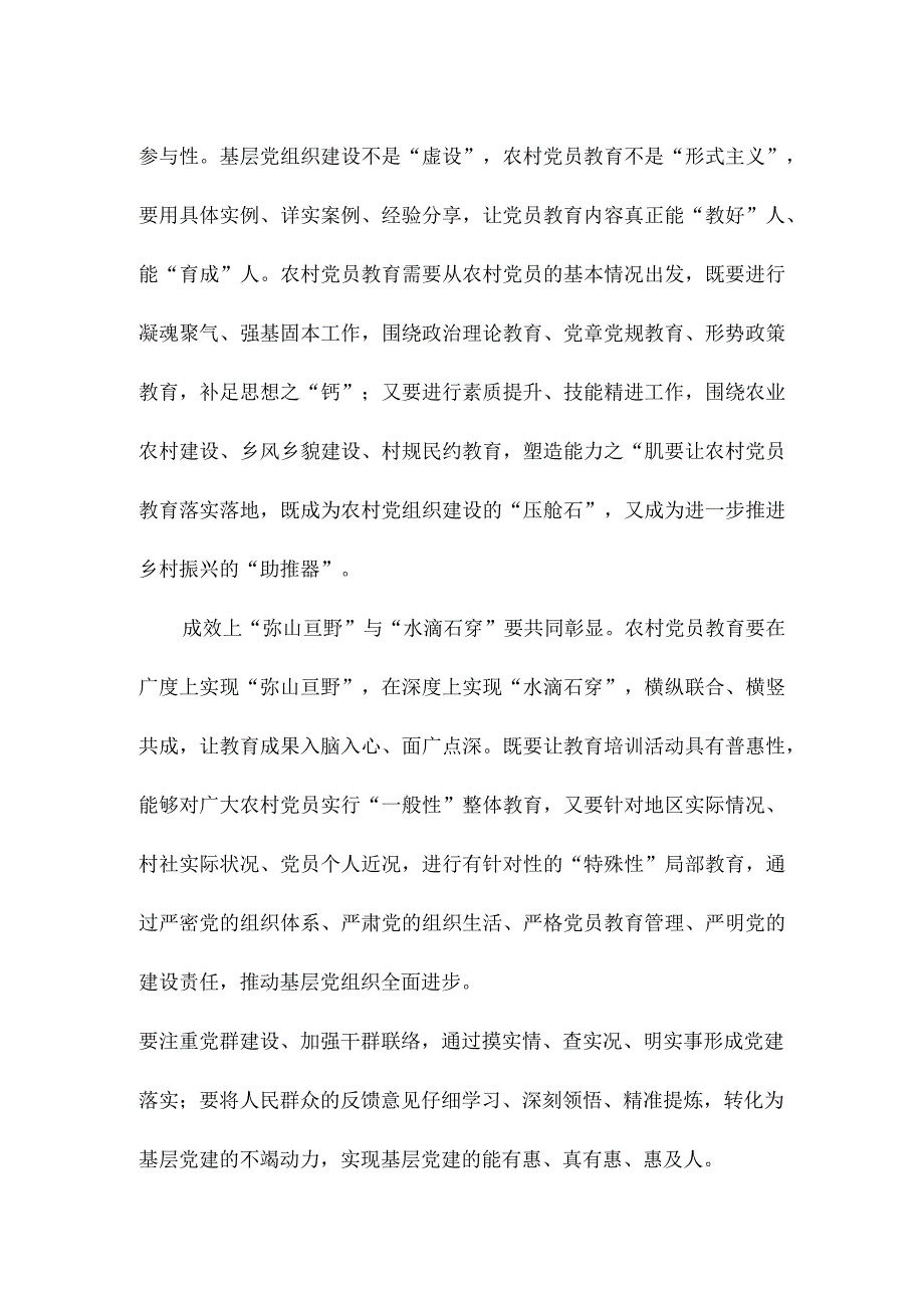 农村党员教育心得体会座谈发言.docx_第2页