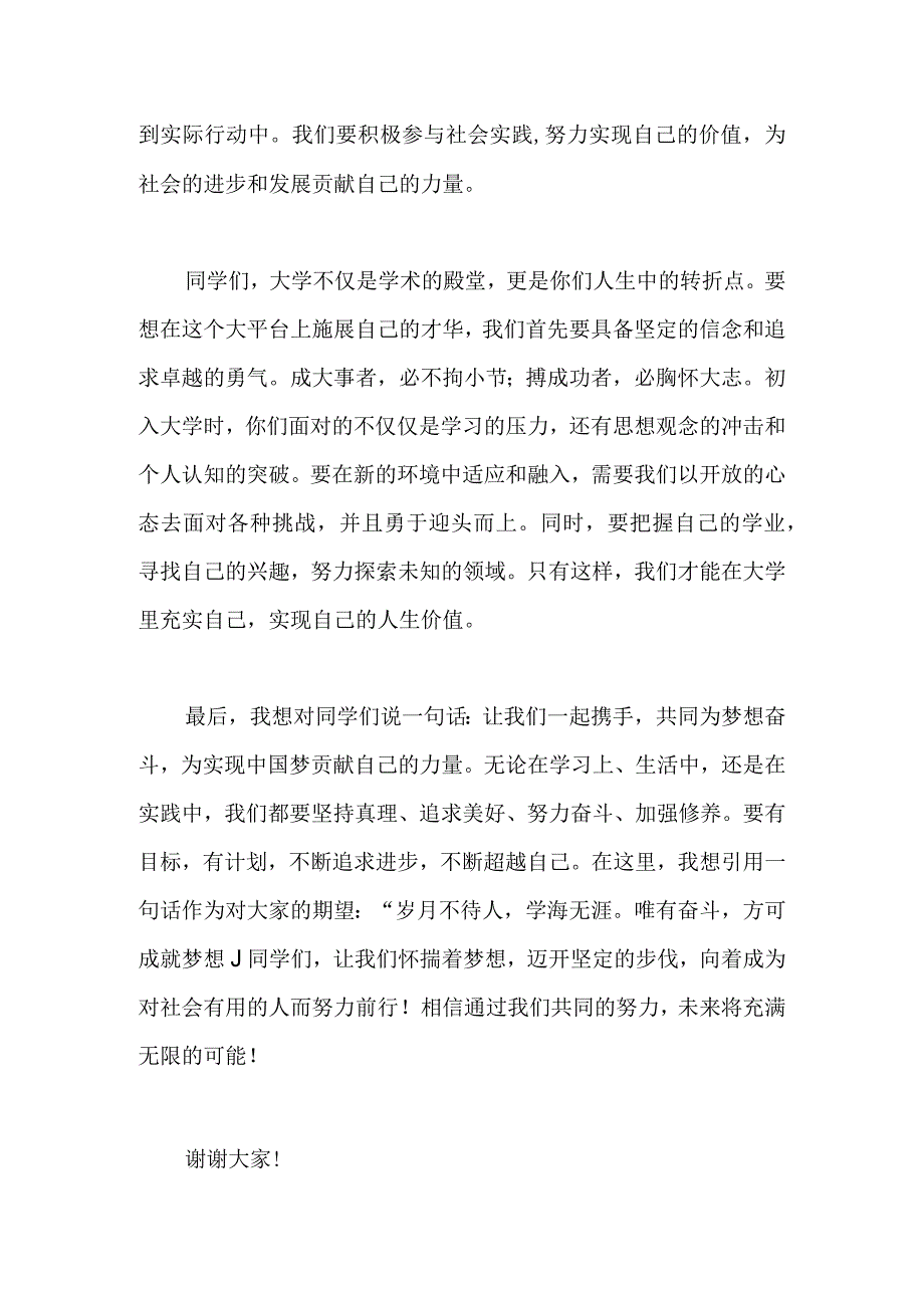 大学秋季开学思政第一课讲话稿.docx_第2页