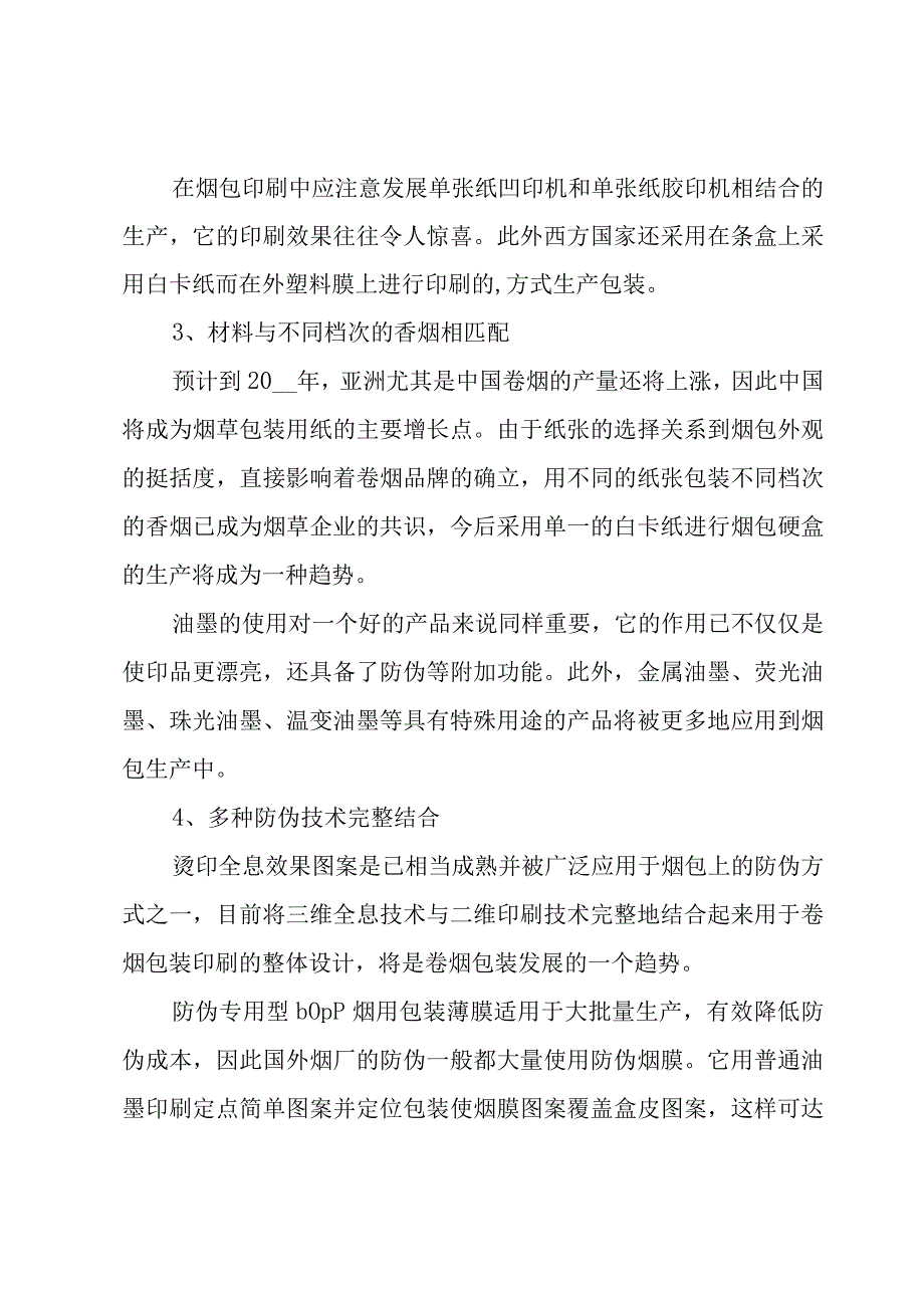 包装设计实践报告.docx_第2页