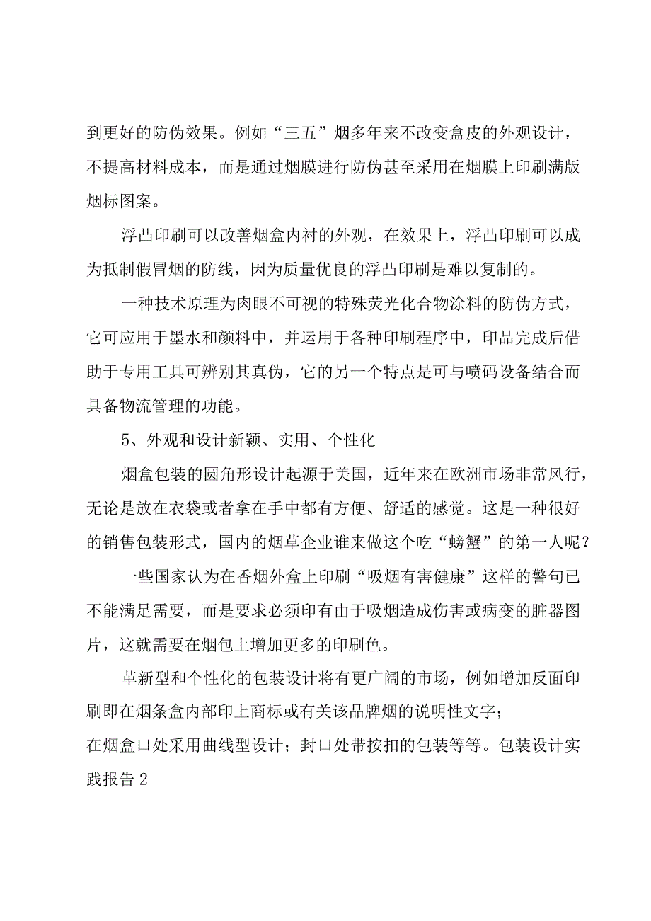 包装设计实践报告.docx_第3页