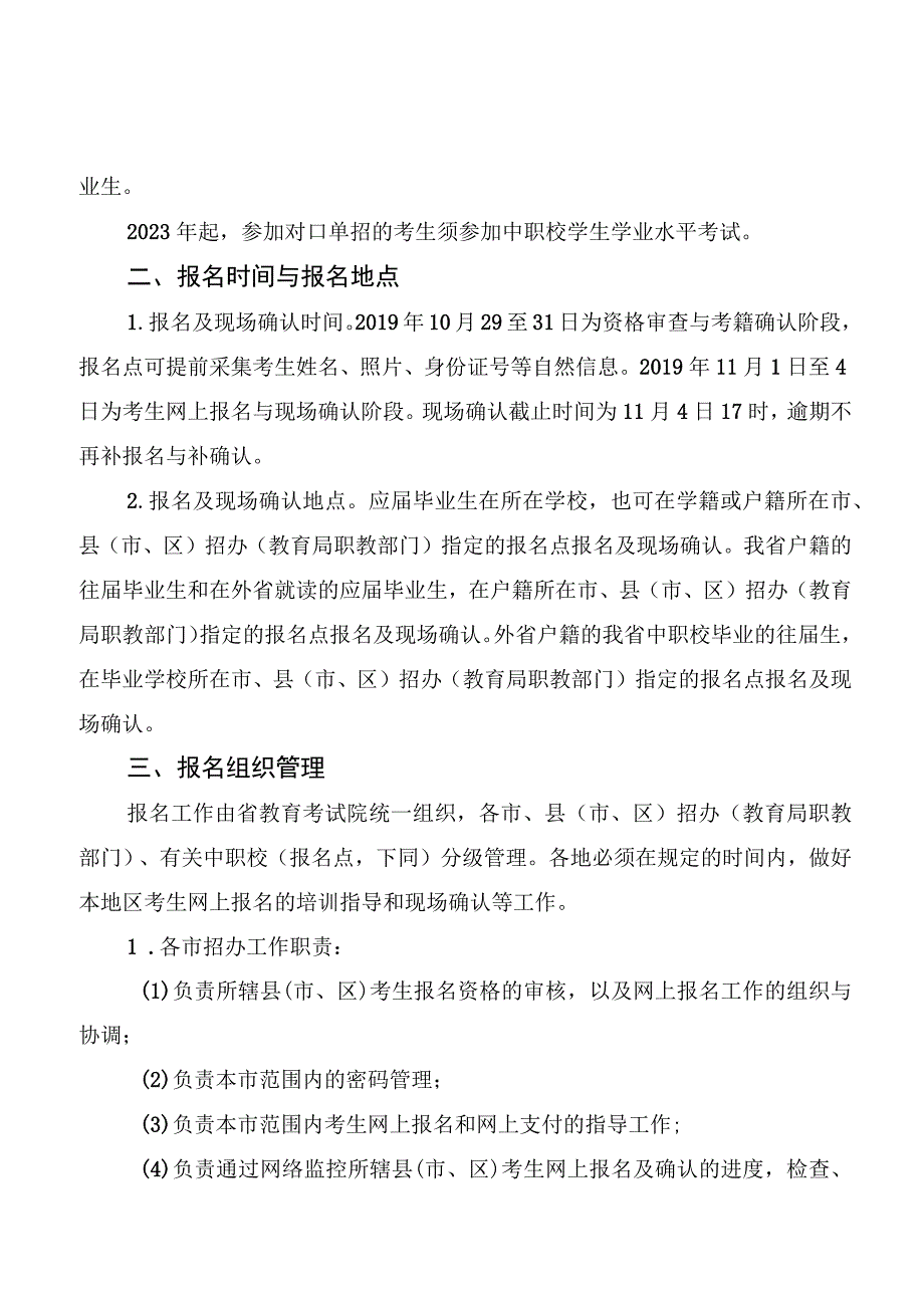 关于做好2020年江苏对口单招报名工作的通知.docx_第2页