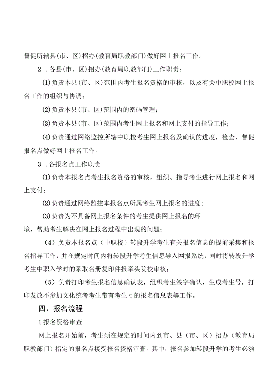 关于做好2020年江苏对口单招报名工作的通知.docx_第3页