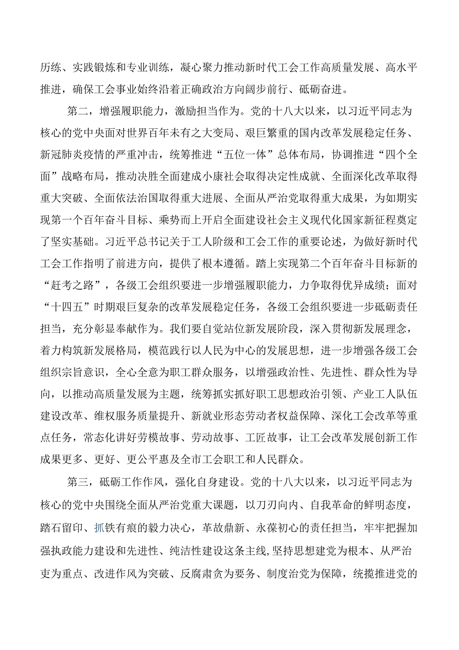 多篇2023年度“两个确立”坚决做到“两个维护”研讨发言.docx_第2页