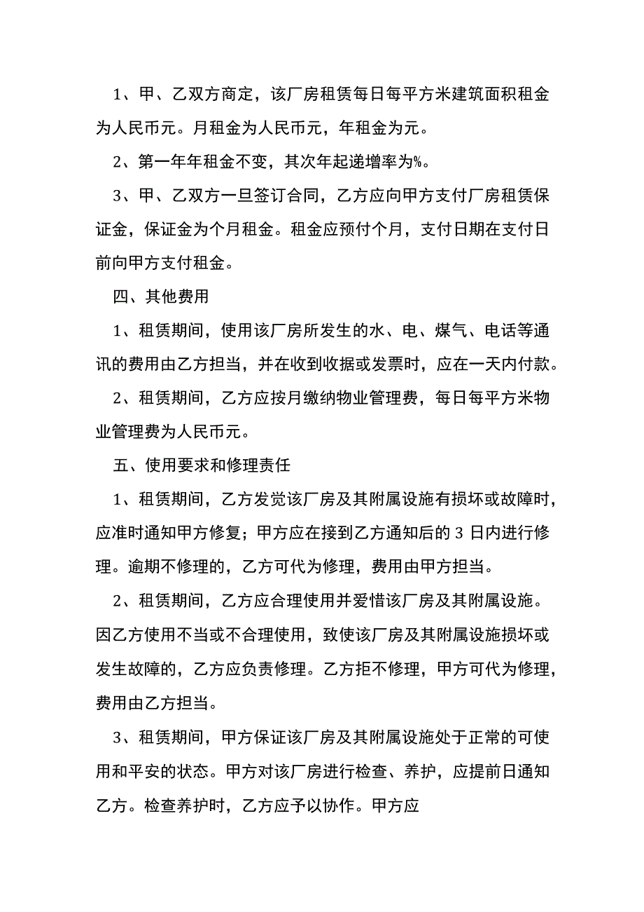 厂房租用协议[001].docx_第2页