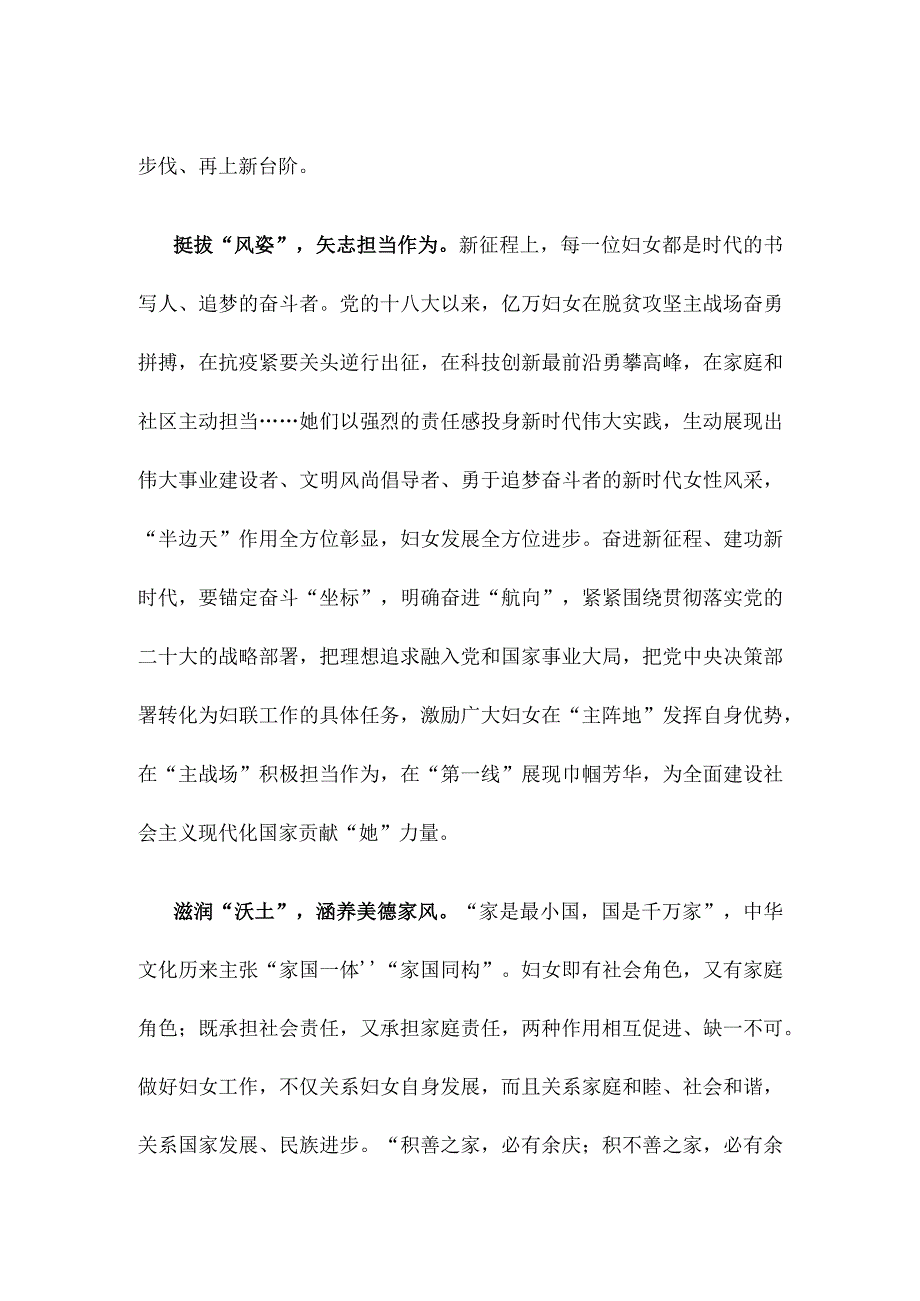 学习同全国妇联新一届领导班子成员集体谈话精神座谈发言稿.docx_第2页