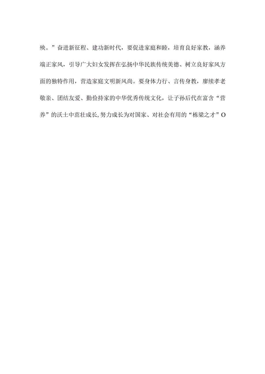 学习同全国妇联新一届领导班子成员集体谈话精神座谈发言稿.docx_第3页