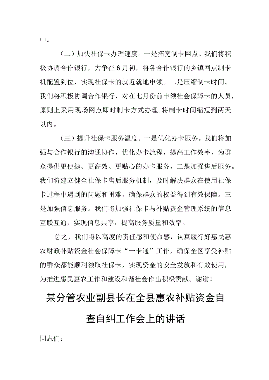 在全区惠民惠农财政补贴资金社会保障卡“一卡通”工作会上的发言.docx_第2页