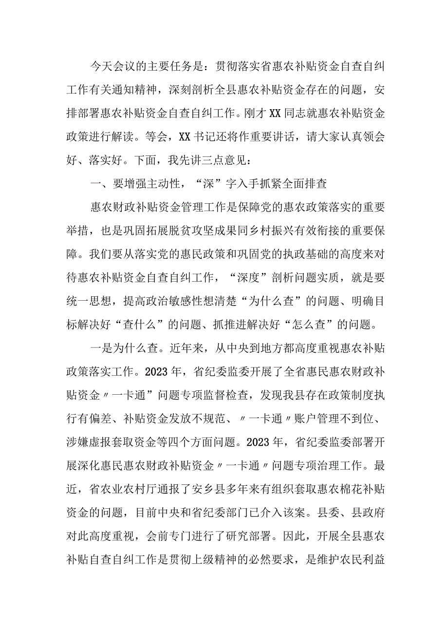 在全区惠民惠农财政补贴资金社会保障卡“一卡通”工作会上的发言.docx_第3页