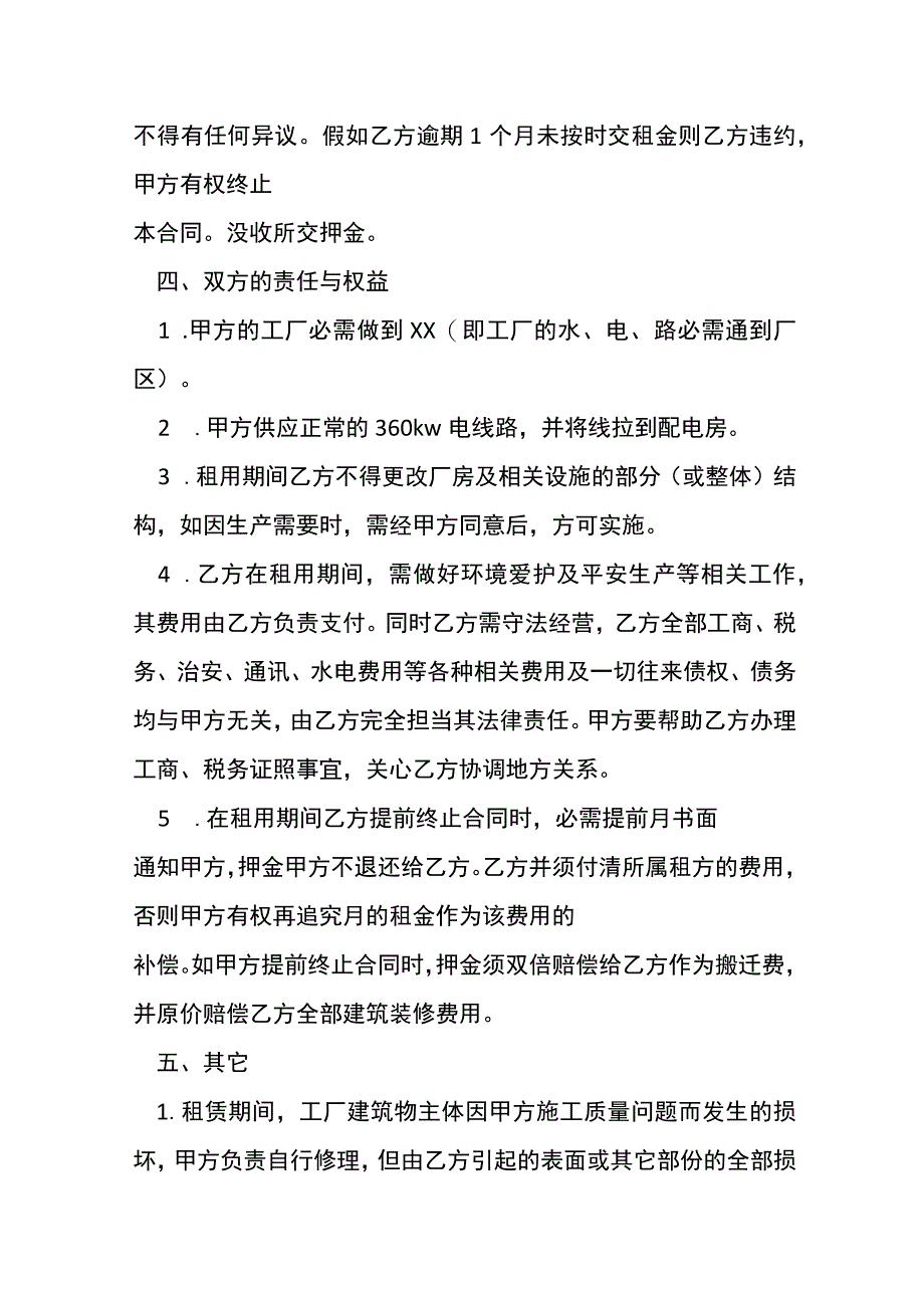 厂房租赁合同标准模板.docx_第2页