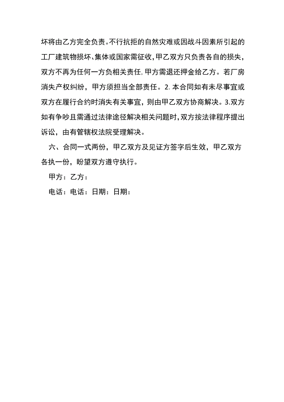 厂房租赁合同标准模板.docx_第3页