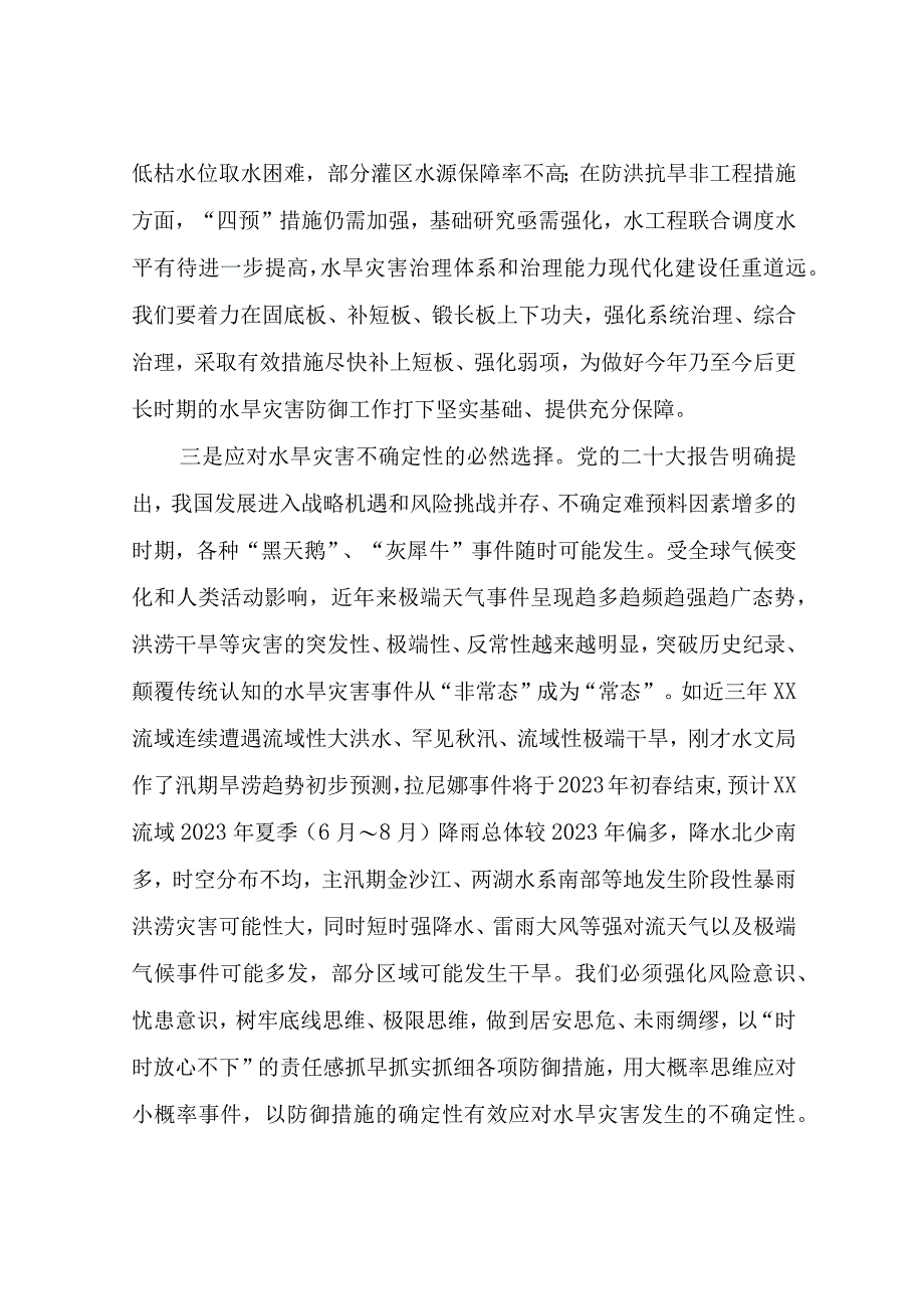 在2023年水旱灾害防御工作会议上的讲话材料.docx_第3页