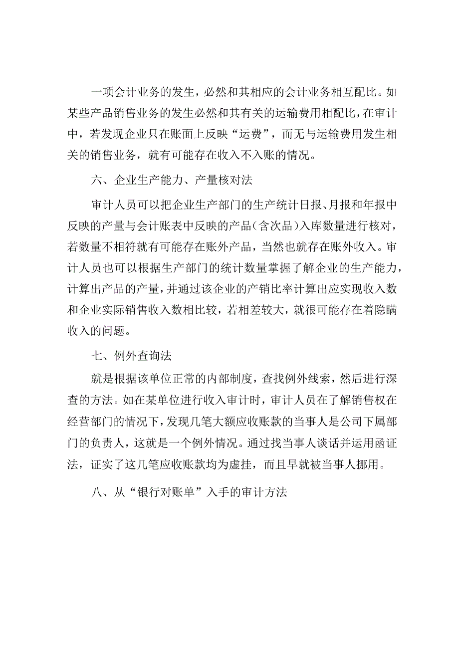 审计技巧：收入审计8大硬核方法.docx_第3页