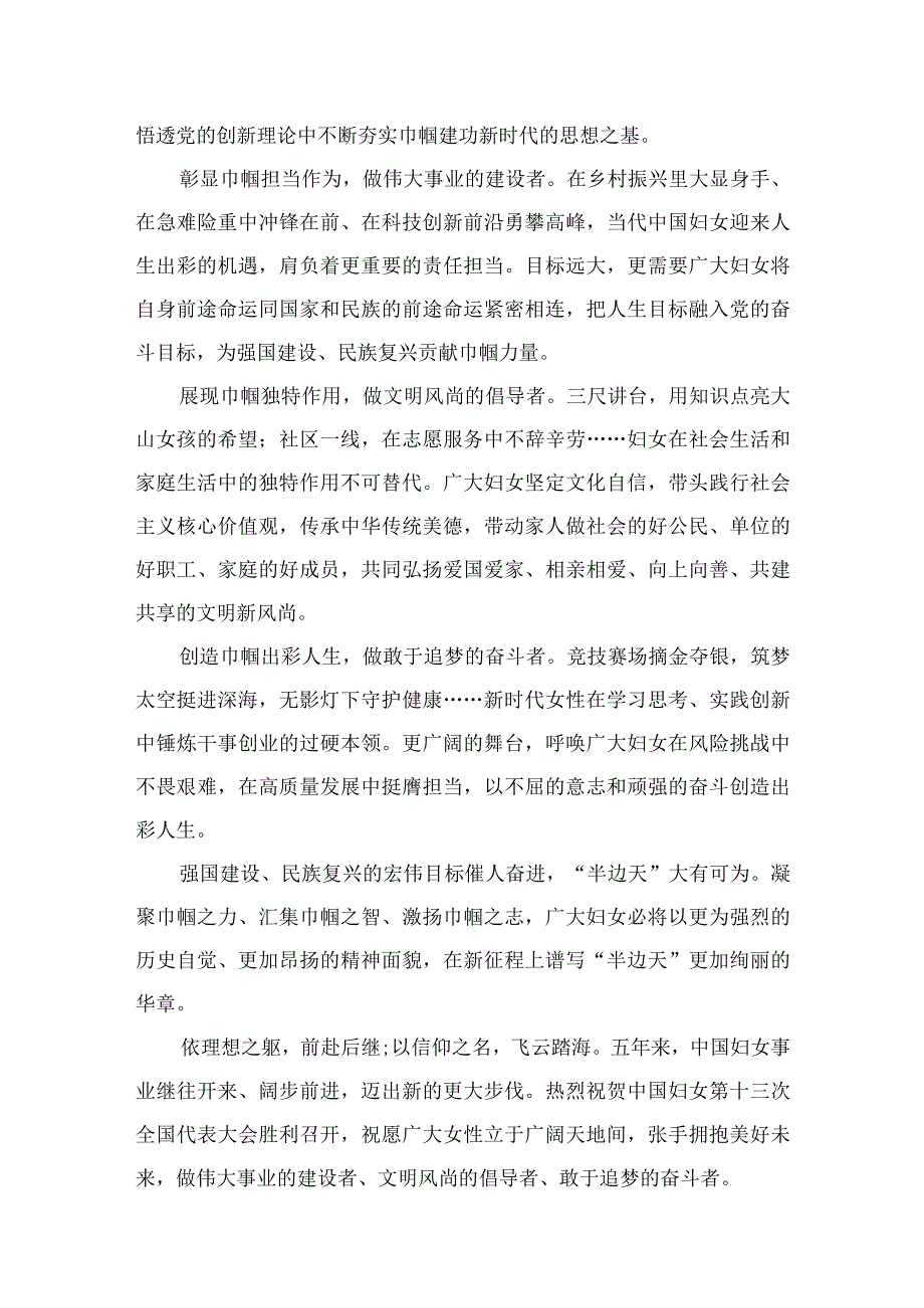 学习中国妇女第十三次全国代表大会心得体会范文精选(10篇).docx_第3页