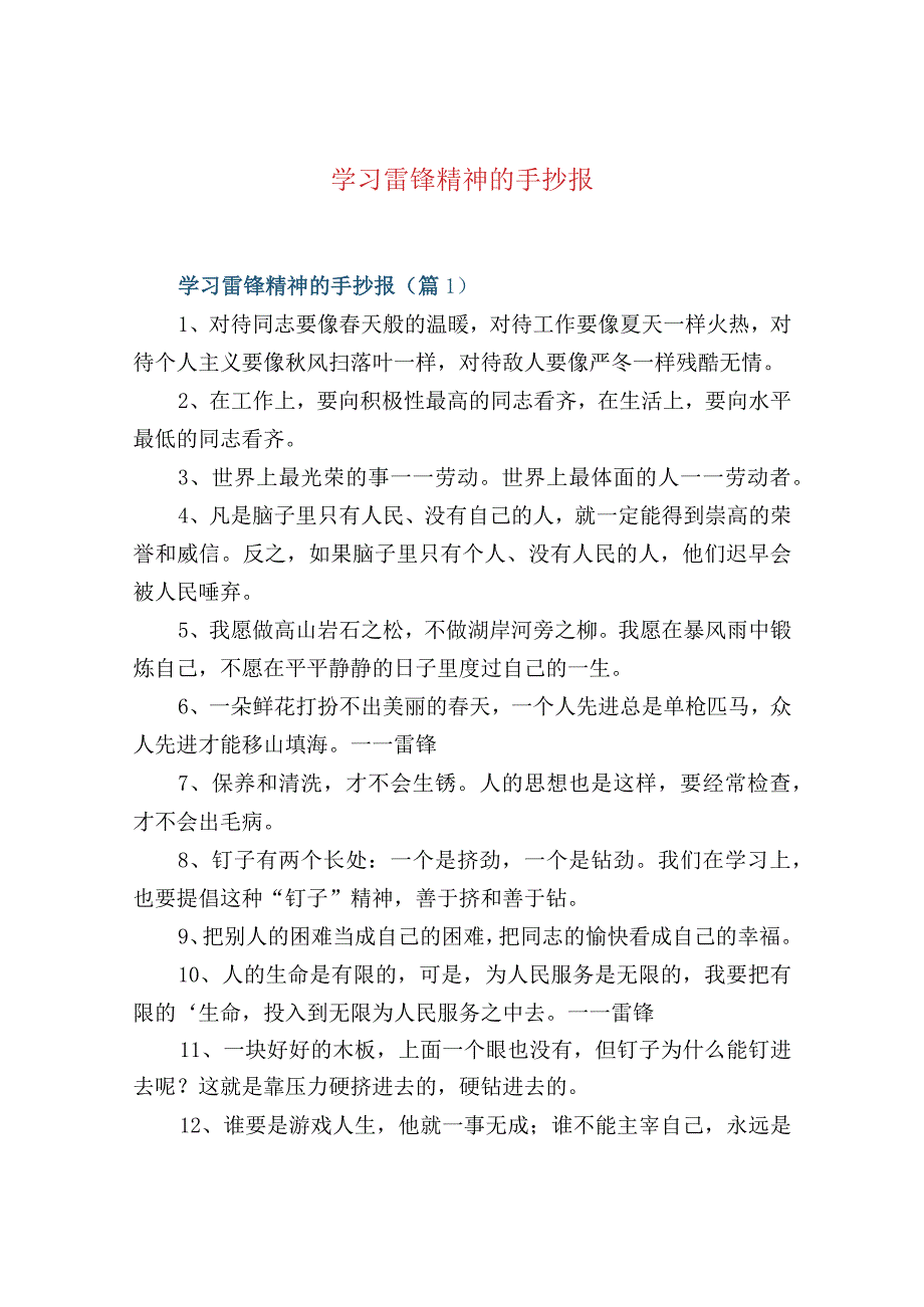 学习雷锋精神的手抄报.docx_第1页