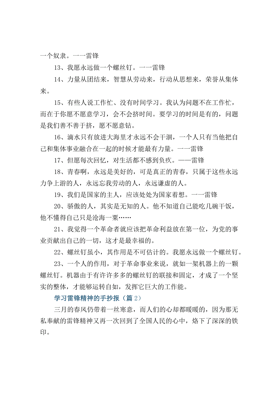 学习雷锋精神的手抄报.docx_第2页