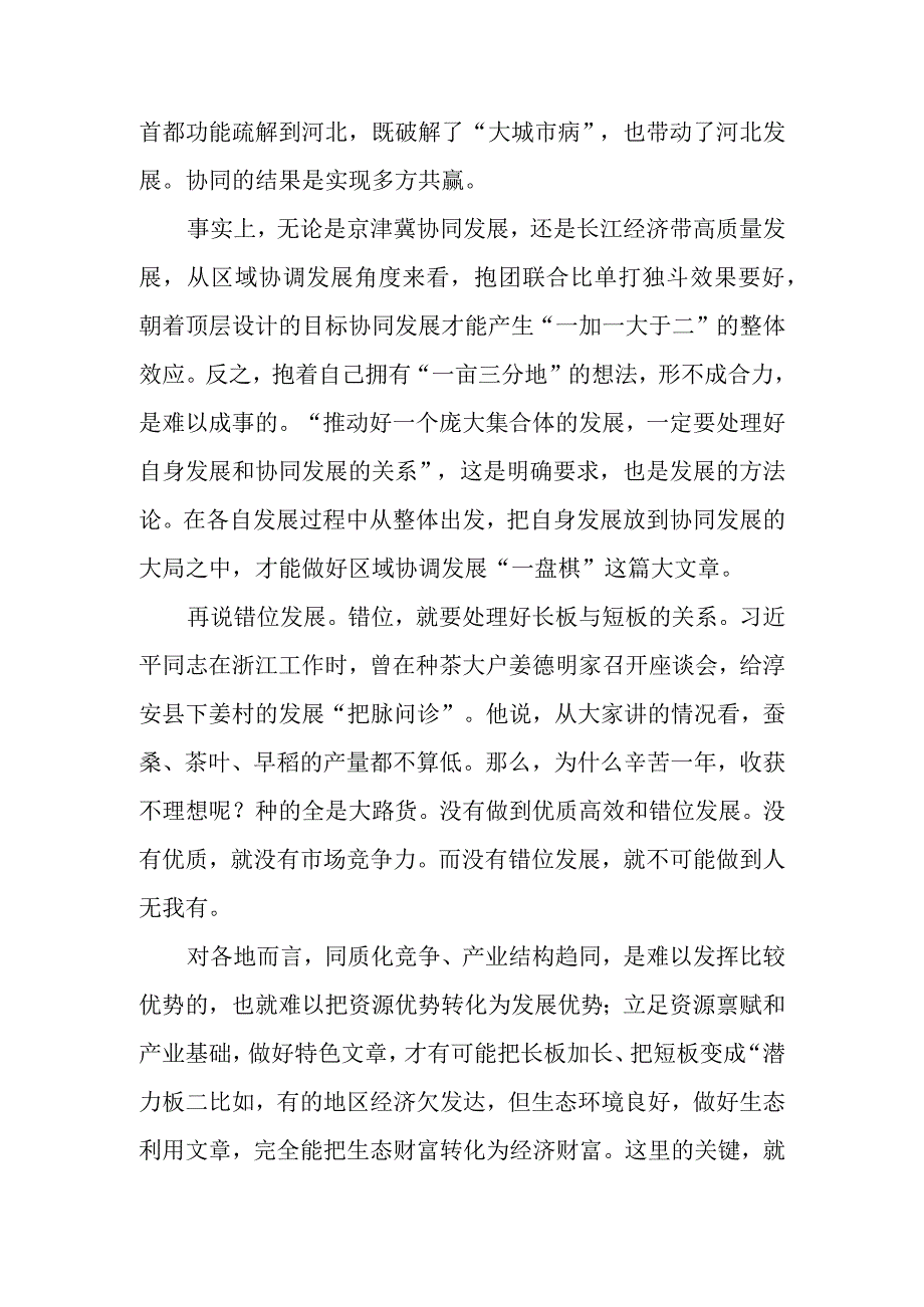 学习贯彻在进一步推动长江经济带高质量发展座谈会上重要讲话心得体会3篇.docx_第3页