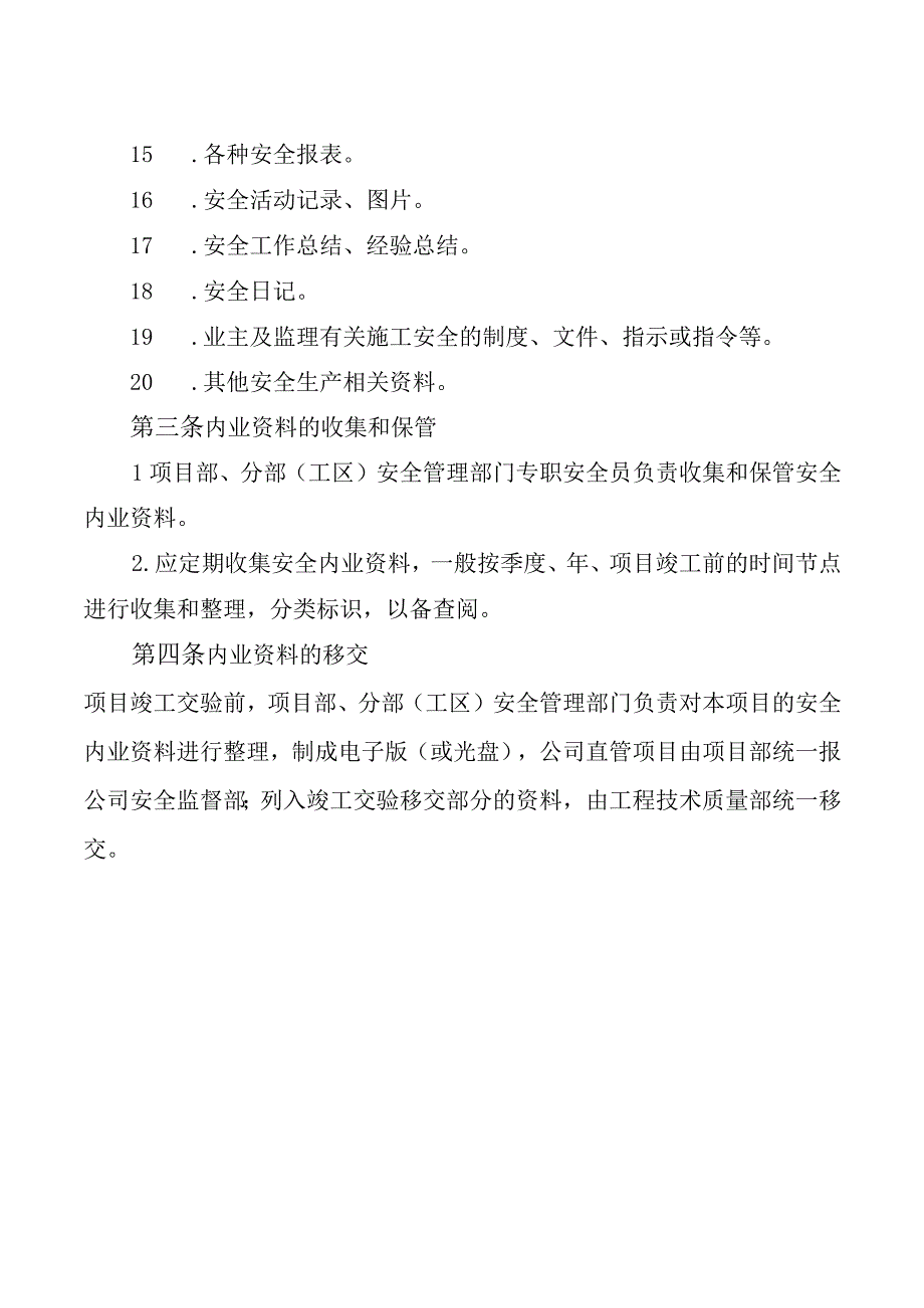 安全内业资料管理制度.docx_第2页