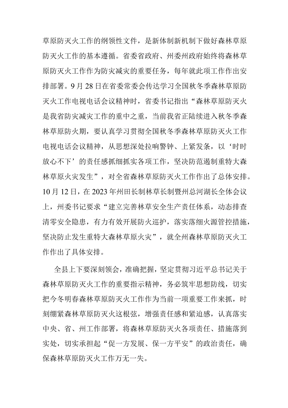 在县森林草原防灭火指挥部全体会议上的讲话（县委书记）.docx_第2页