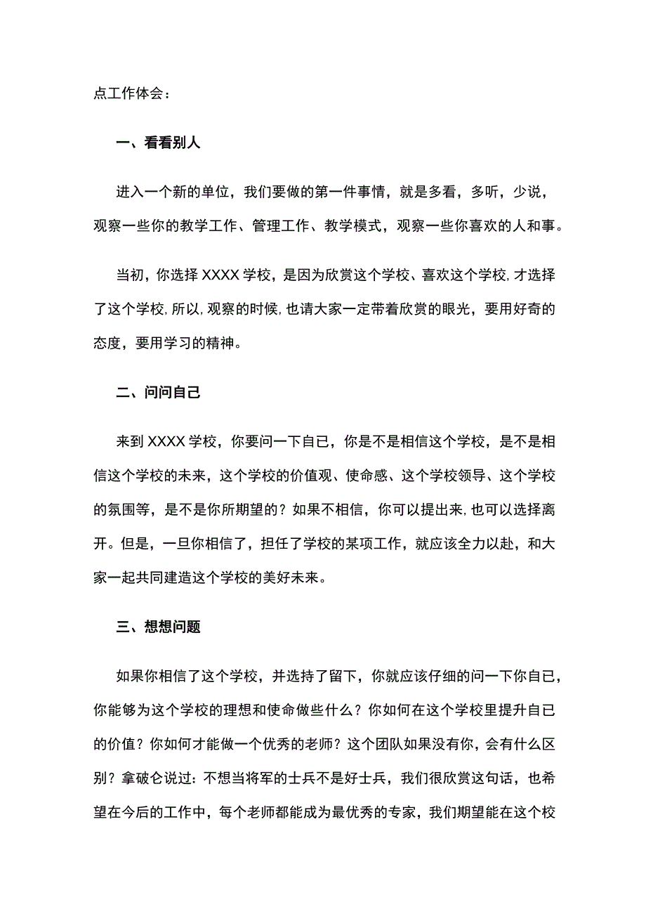 在新教师培训开班仪式上的讲话.docx_第2页