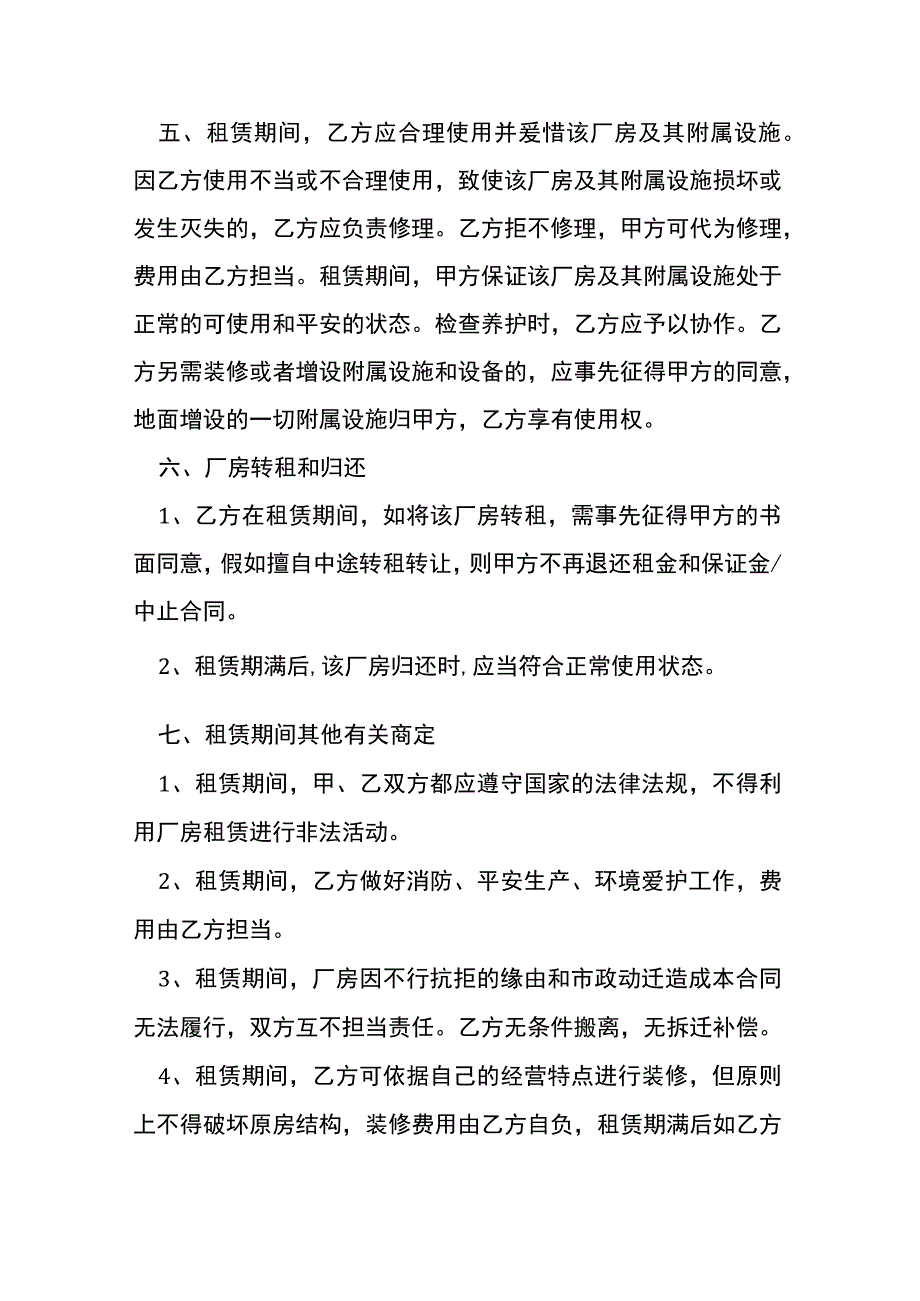 厂房车间长期出租合同书.docx_第2页